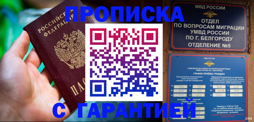 прописка для работы в Тырныаузе